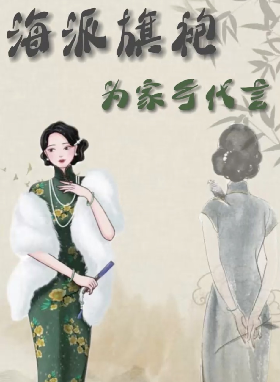 “民間非遺-海派旗袍走進鄉村”新媒體營銷策劃案