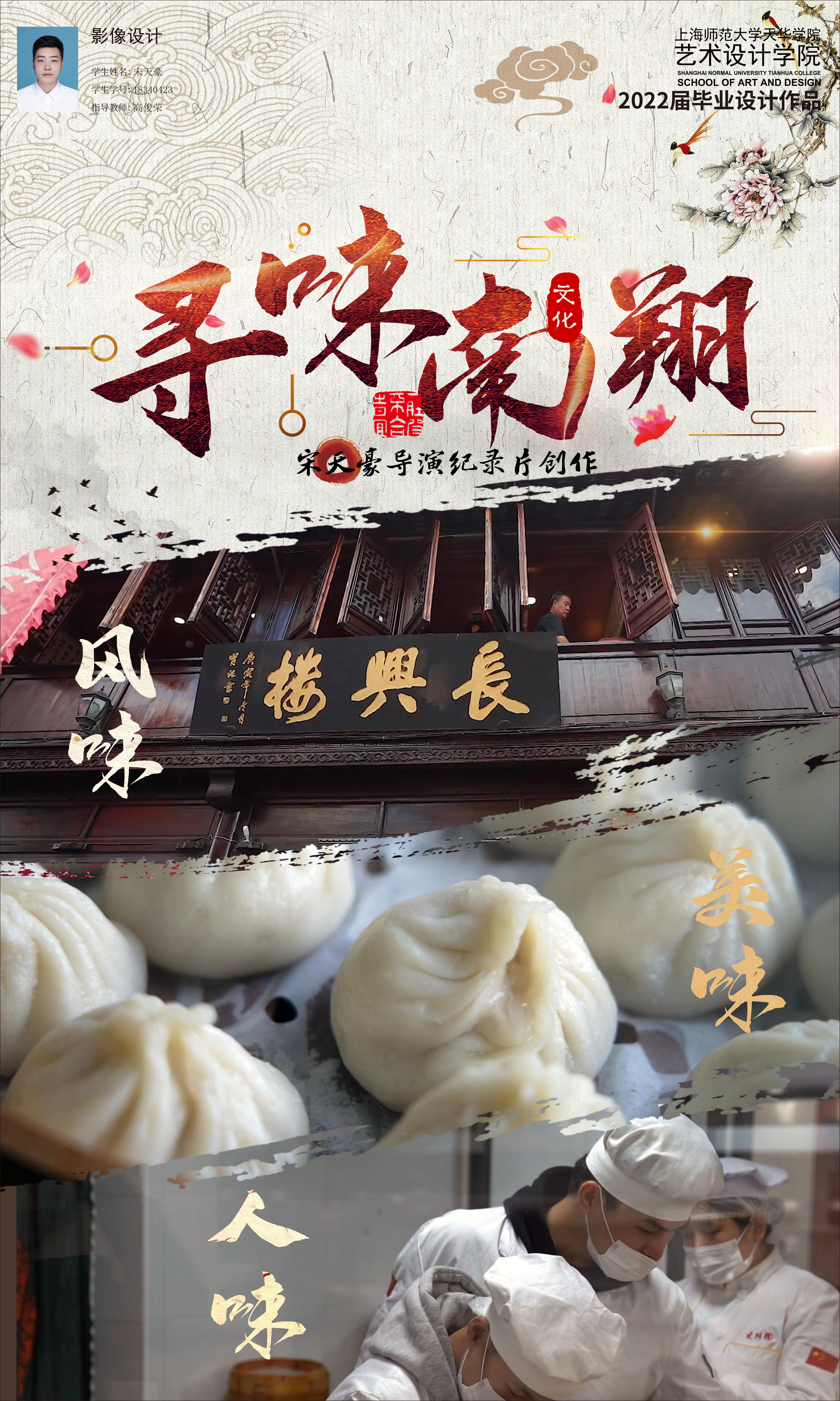 紀錄短片——尋味南翔（畢業設計作品）